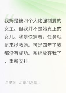 我妈是被四个大佬强制爱的女主无广告阅读 林语溪宋晚免费在线阅读