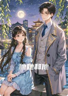 他她和他苏晚陆屿林浩宇小说全文章节阅读