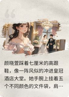 婚礼策划师与安保先生的浪漫邂逅(欣欣小屋)最佳创作小说全文在线阅读