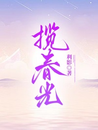 好看的揽春光小说，主角林寂宋铮最新章节阅读