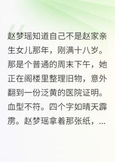我用设计才华征服豪门小说最新章节-主角赵梦瑶诗雨全文免费阅读