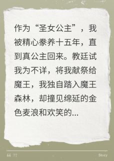 被献祭的假公主在魔王领种田快手热推索菲亚艾拉免费阅读