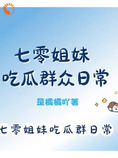七零姐妹吃瓜群众日常全文目录-陈似玉陈如花小说无弹窗阅读