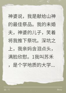 热文石虎村的最后一个新娘小说-主角陈阳苏禾石虎村全文在线阅读-随缘阅读网