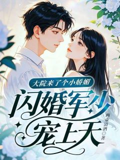 最新小说大院来了个团宠主角展颜沈景行全文在线阅读