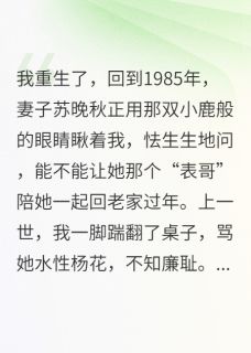 免费完结小说八零军婚：绿茶竹马他慌了苏晚秋林景明无弹窗免费阅读