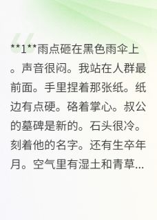 遗产的游戏byTimc小说完结版在线阅读
