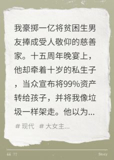 捧他成圣，他竟带私生子夺产季忱沈思禾许知诺大结局小说全章节阅读