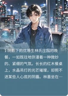 老书虫看了N遍的家族？不要也罢！最新章节