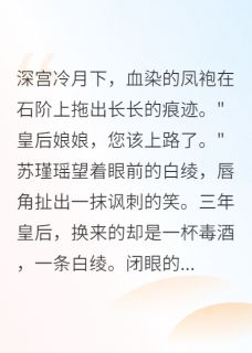 老书虫推荐重生复仇：却被王爷宠上天 在线阅读