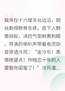 热门小说穿成炮灰龙套，我靠副业爆红完整版全文阅读