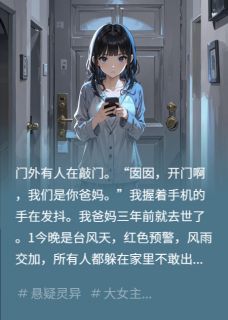 熬夜也要看完的台风天，有人冒充我爸妈小说推荐