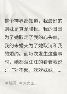 夏欢欢白墨白瑜全集小说_恶毒女配是只蛆完结版阅读