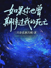如果你也曾期待过我的死亡主角是孟胜男朝朝小说百度云全文完整版阅读
