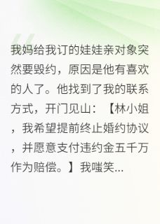 (抖音)未婚夫退婚后，发现暗恋对象是我 主角商鹤羽宁檬