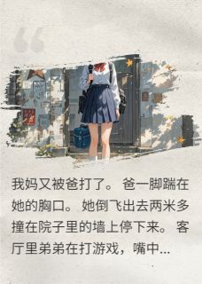 精彩小说许念念林小雨重生后拒绝再为家庭牺牲全文目录畅读