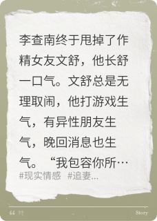李查南文舒小说分手三月，撞见她牵狗拥新欢全文阅读