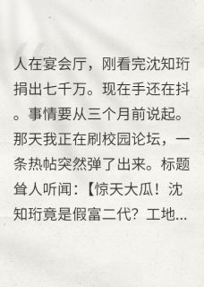 喻羔岈写的小说你是富二代，在工地吃什么盒饭在线阅读