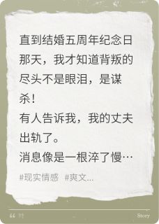 抖音爆款天价保单：他死了，我赚了周淮苏然无广告阅读