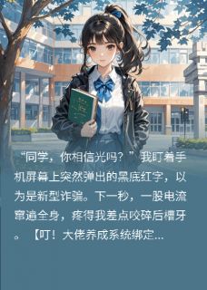 快手热文系统逼我当大佬林飞林晓晓小说推荐