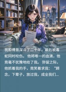 老书虫力荐我重生嫁给了前夫死对头免费无弹窗阅读