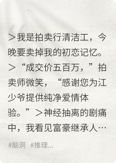 老书虫看了N遍的蓝花楹：扭曲的记忆，变态的爱最新章节