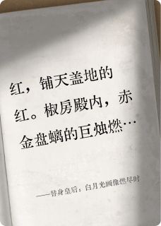 沈清颜萧彻全章节阅读-替身皇后：白月光画像燃尽时全文分享阅读