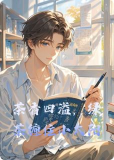 完整版茶香四溢，绿茶缠住小太阳苏砚陆昭小说免费在线阅读