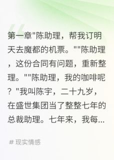 林雅婷陈宇全文小说最新章节阅读林雅婷陈宇