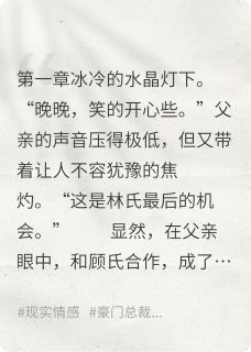 【她和她的反杀】主角(顾承泽苏晴)在线阅读