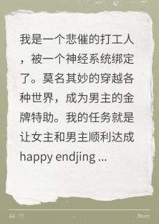 我在霸总文里当金牌特助1[抖音]小说-夏星凌辰无删减阅读