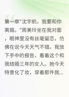 重生后妻子转三千万我签字离婚知乎小说最新章节阅读