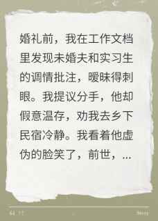 知乎小说重生撞破奸情，他劝我去民宿等死主角是裴煜桑晴全文阅读