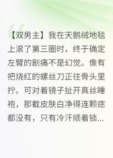 阿野林墨是哪部小说的主角 阿野林墨全文阅读