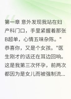 独家偏心老公的觉醒全本大结局小说阅读