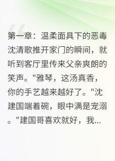 温柔后妈想让我疯掉精彩小说-温柔后妈想让我疯掉目录阅读