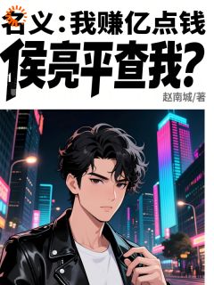 (抖音小说)钟正国侯亮平小说全文阅读免费