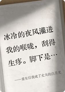 独家重生后我成了丈夫的白月光全本大结局小说阅读