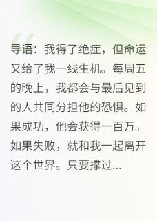 主角邱毅赵航邱璐小说爆款生死结算之致命星期五完整版小说