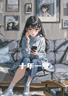 抖音小说我的十年一梦，主角沈放温亦然最后结局小说全文免费