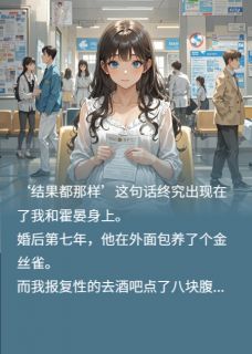 霍晏南宫阖苏月是哪部小说的主角 发现结婚证作假后，老公悔疯了全文无弹窗