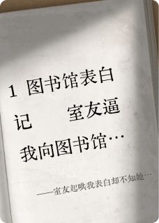 (独家)室友起哄我表白却不知她是我前任金晴南舟小说