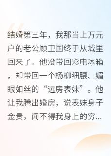 (精品)八零新婚夜,他为黄皮子逼我离婚小说-随缘阅读网