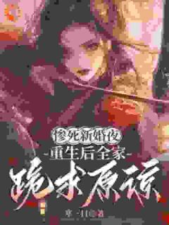 重生后我救了小皇孙，他叫我娘亲！姜梨魏珩全章节目录免费阅读