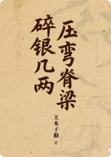 林远陈静主角小说碎银几两压弯脊梁抖音文免费阅读全文