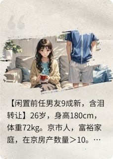 我在闲鱼出前任陆怀仁绵绵陈旭元全章节目录免费阅读