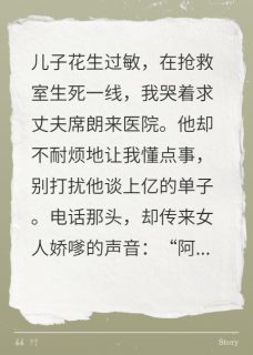 儿子断气，老公在陪小三产检席朗林稚月-裴圭里小说