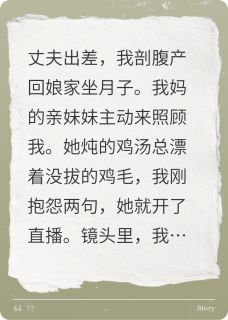 【伪善姨直播盼我死】主角(王翠花妞妞许峰)在线阅读