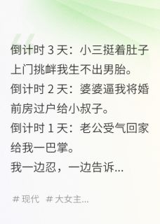 主人公李欣茹琴琴徐锐在线免费试读倒计时归零后，才是我想过的人生最新章节列表