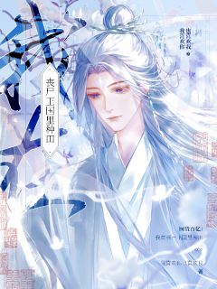 私藏读物囤货百亿：我在丧尸王国里种田闵妄玉王全福完结版免费阅读